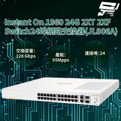 Aruba HPE Instant On 1960 24G 2XT 2XF 24埠網路交換器(JL806A) 昌運監視器