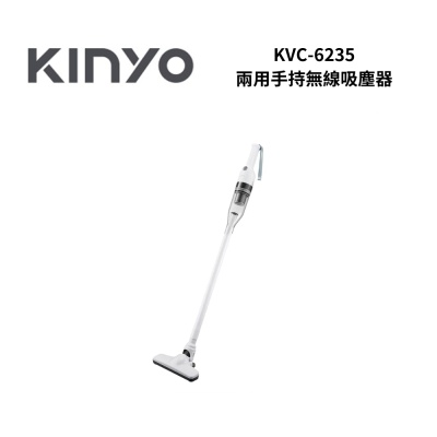 KINYO KVC6235 兩用手持無線吸塵器