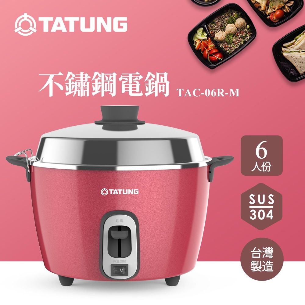 TATUNG 大同】6人份不鏽鋼內鍋電鍋(TAC-06R-M R櫻桃紅) | 6-9人份電鍋