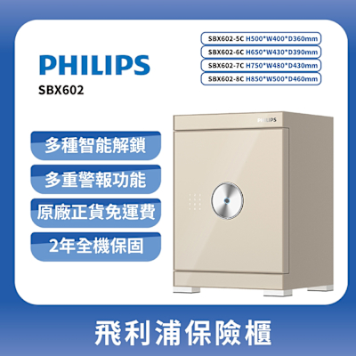 PHILIPS 飛利浦保險櫃-淺霞金SBX602-6C(含基本安裝/原廠公司貨)