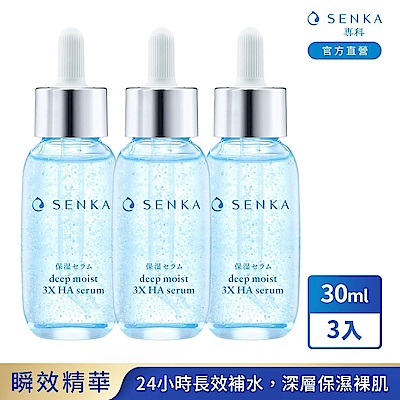 專科 水潤保濕超微米瞬效精華 30mL x3入組