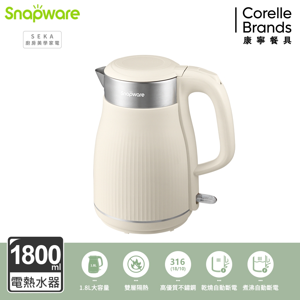 美里焼壺 美國康寧】Snapware SEKA 優雅曲線316不鏽鋼雙層防燙電熱水壺1.8