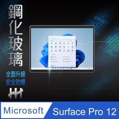 【HH】 Microsoft Surface Pro 12 -鋼化玻璃保護貼