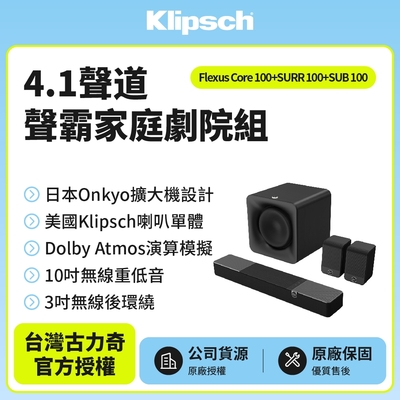 Klipsch Flexus 4.1聲道杜比模擬聲霸劇院組 (Core 100+SURR 100+SUB 100)