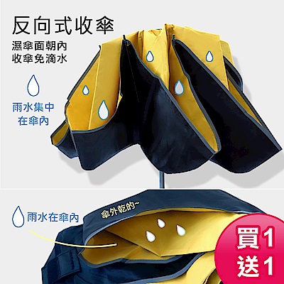 買一送一★好傘王 電光黑膠降溫反向自動傘(反向傘/抗UV/防曬/遮陽傘/自動雨傘/摺疊傘降溫)