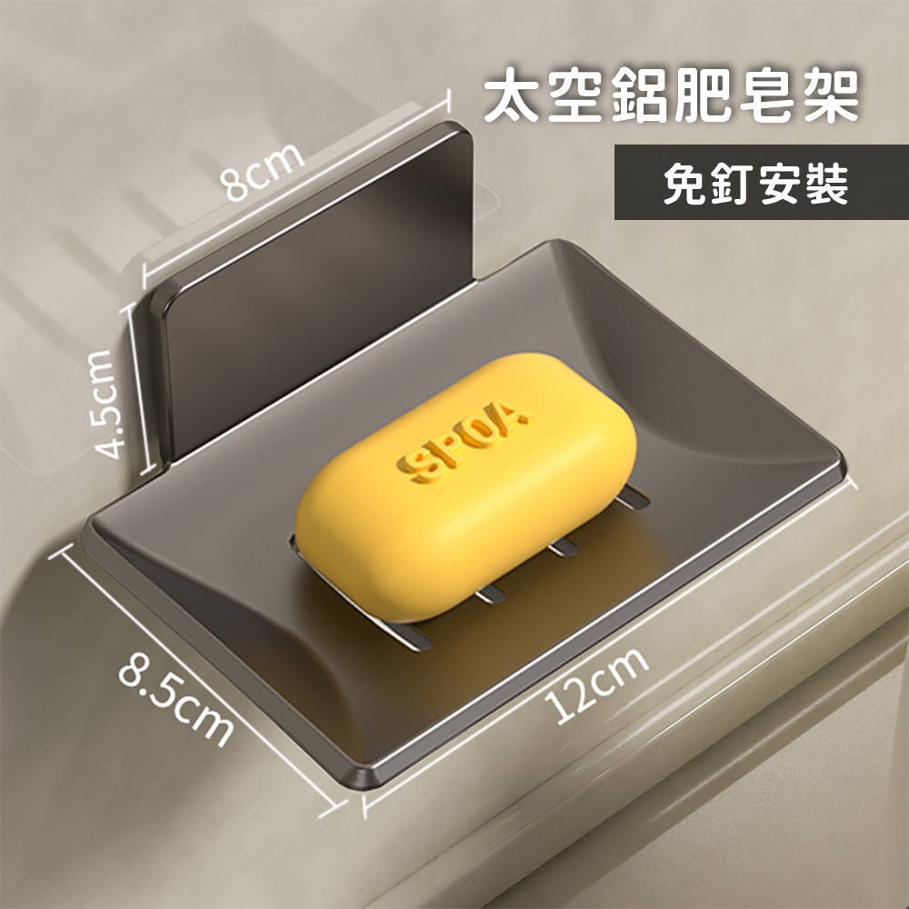 Elyse 收納- 免打孔 防潮 太空鋁肥皂架(灰)