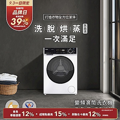 SAMPO聲寶10KG蒸能洗 洗脫烘蒸滾筒洗衣機[箱損品]含基本安裝+舊機回收
