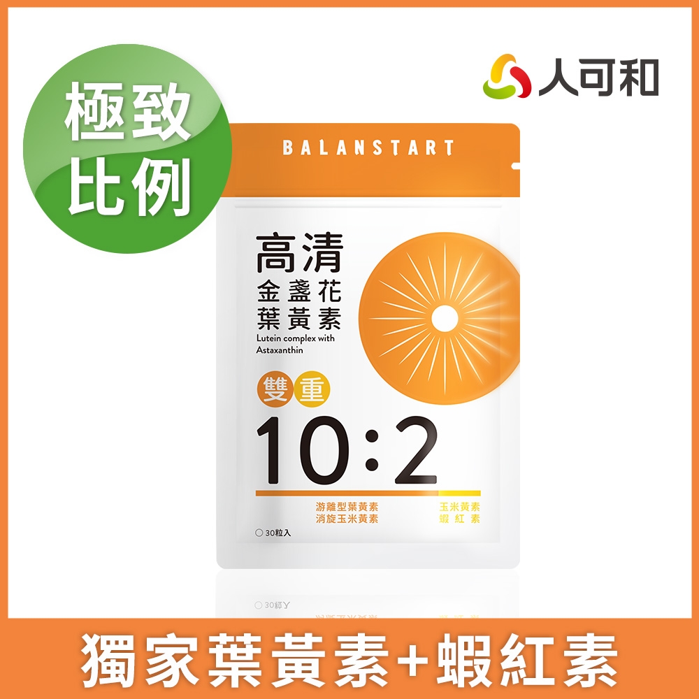 人可和【高清葉黃素】葉黃素+蝦紅素+消旋玉米黃素｜獨家晶亮複方x實證極致比例｜護明更勝超視王PPLS｜永豐集團