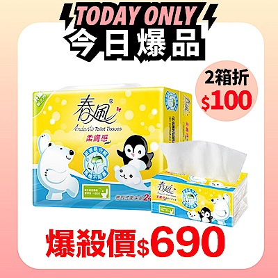 春風柔膚感抽取式衛生紙 110抽x24包x3串/箱