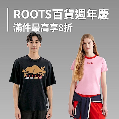 ROOTS百貨週年慶 滿件最高享8折