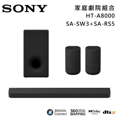 SONY索尼 11單體 Bar 8 家庭劇院組 揚聲器 聲霸 原廠公司貨 HT-A8000+SA-SW3+SA-RS5