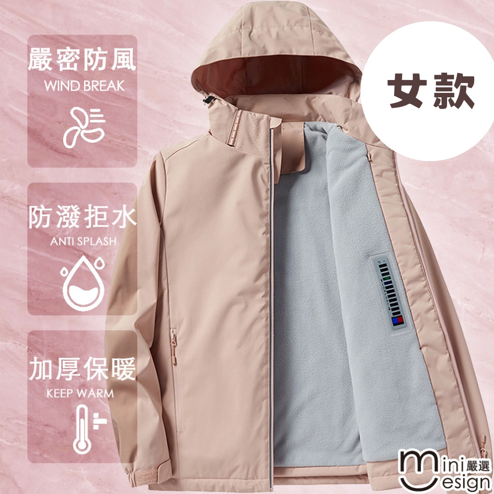【HeHa】男女款-戶外防風加絨連帽外套 多色 (女款-豆粉色)