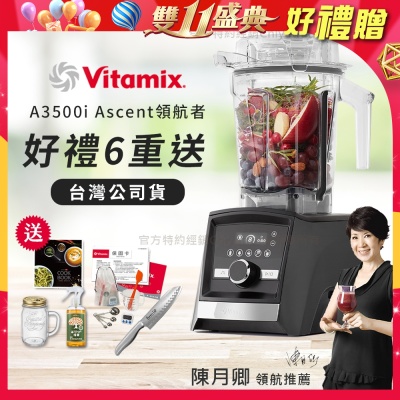 【美國Vitamix】Ascent領航者全食物調理機 智能x果汁機 尊爵級-A3500i-曜石黑(官方公司貨)-陳月卿推薦