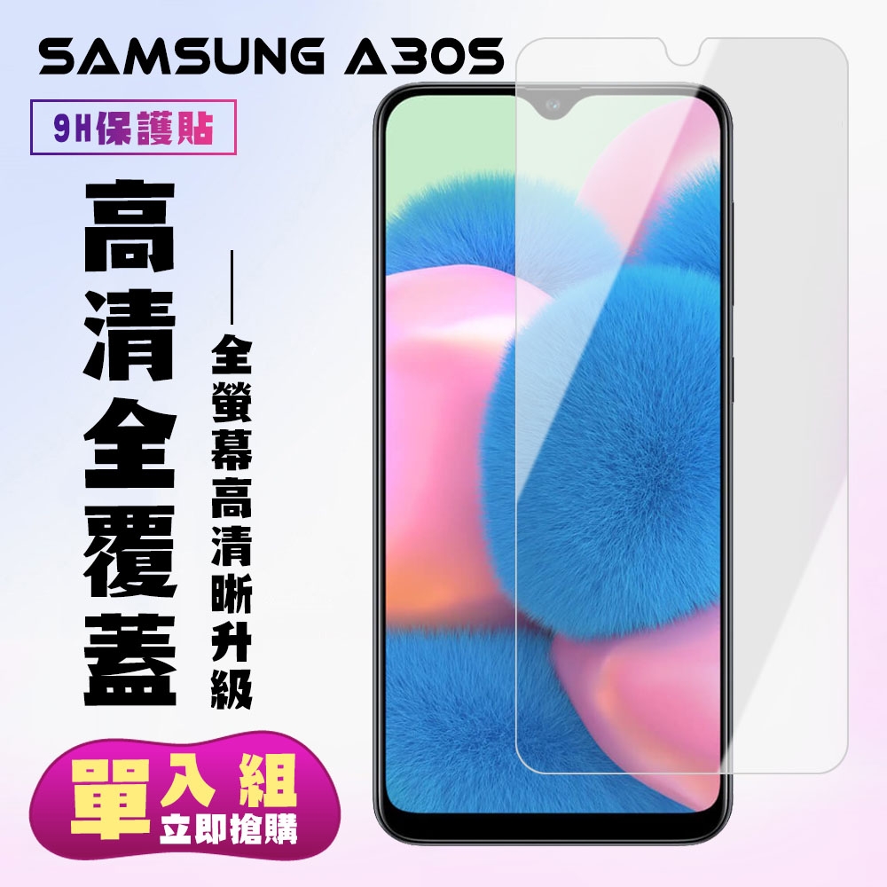 三星 A30s保護貼非全滿版鋼化玻璃膜高清鋼化膜保護貼(A30s保護貼A30s鋼化膜)