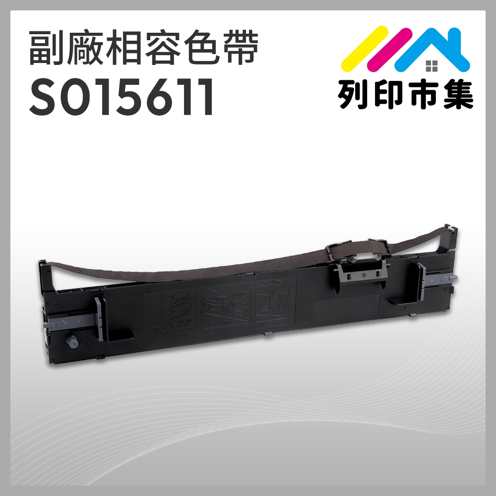 【列印市集】for EPSON S015611 副廠 相容黑色色帶 ( 適用 LQ690C / LQ695C )