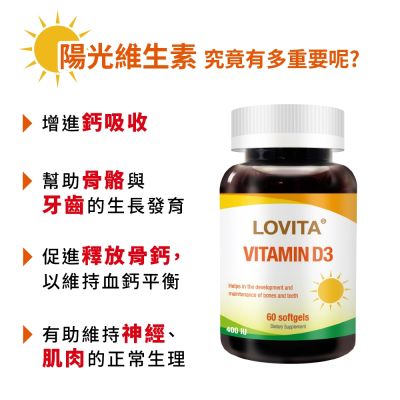 (即期品)【LOVITA愛維他】-維生素D3膠囊 400IU 60顆 x3盒(有效期限2026/09/01)