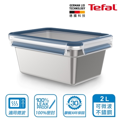 Tefal法國特福 可微波無縫膠圈不鏽鋼保鮮盒/便當盒_2L(適用保鮮/蒸煮/醃漬/烘焙)