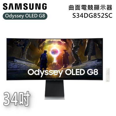 SAMSUNG 三星 S34DG852SC 34吋 Odyssey OLED G8 曲面電競顯示器