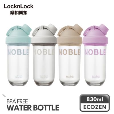 【樂扣樂扣】NOBLE搖搖杯 830ml (4色)