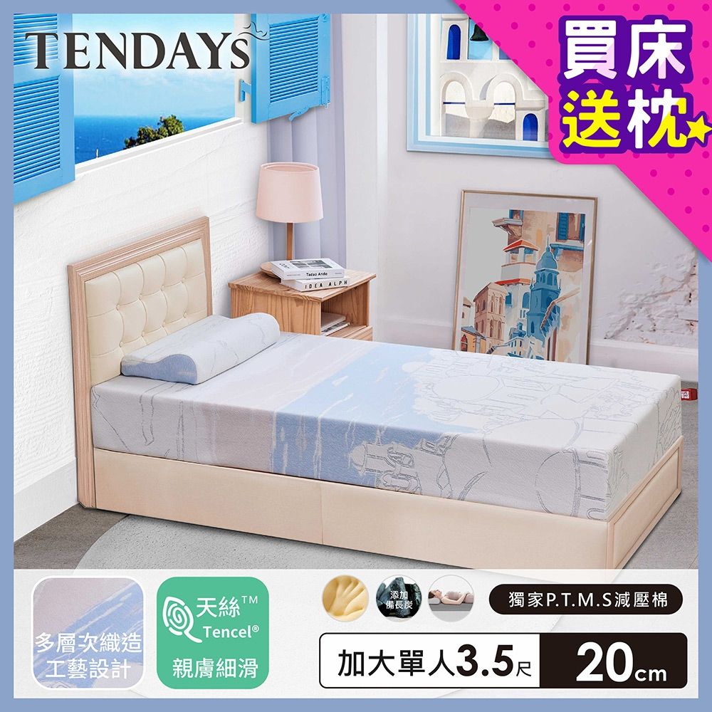 【TENDAYS】希臘風情紓壓床墊3.5尺標準單人(20cm厚 記憶床墊)-買床送枕