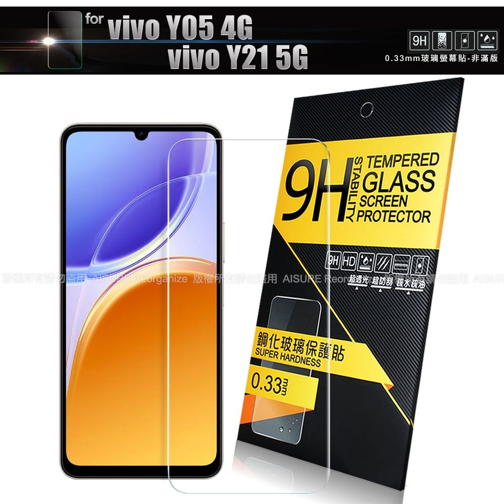 NISDA VIVO Y05(4G) / Y21(5G) 鋼化9H玻璃螢幕保護貼-非滿版