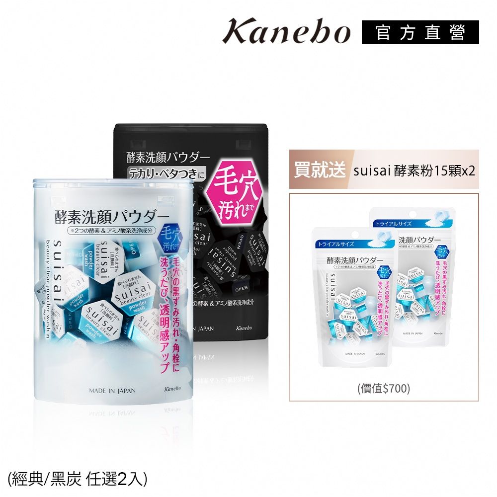 Kanebo 佳麗寶 suisai淨透酵素粉 明星洗顏雙送組(2款任選)