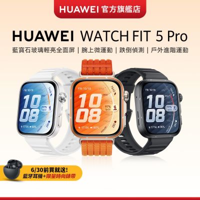 【官旗】Huawei 華為 Watch Fit 5 PRO 健康智慧手錶