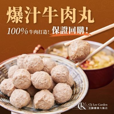 【全國麗園】爆汁牛肉丸300g 7種香料 牛肉鮮湯汁 Q彈爆汁 秘傳配方 熟食 冷凍調理包 料理包