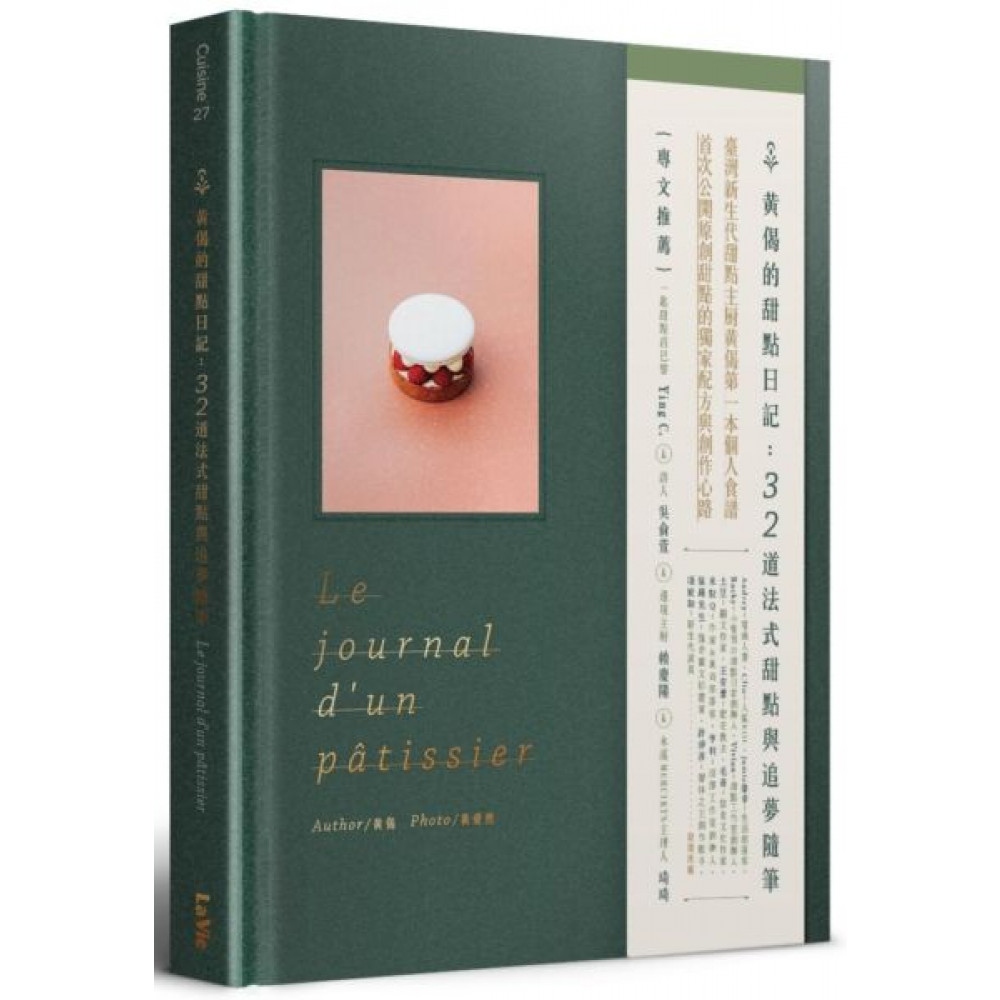 黃偈的甜點日記【城邦讀書花園】