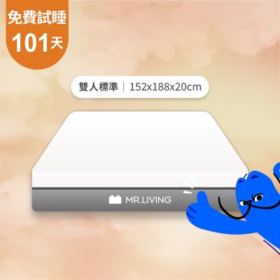 MR. LIVING 居家先生 護腰護脊減壓記憶床墊 雙人標準-5X6.2尺(獨立筒 高支撐力 天絲表布)