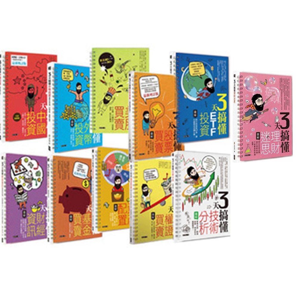 梁亦鴻老師的3天搞懂系列》（全11書） | 商業理財| Yahoo購物中心