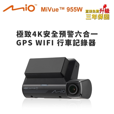 【Mio】MiVue 955W 極致4K 安全預警六合一 GPS WIFI行車記錄器(送-32G卡)