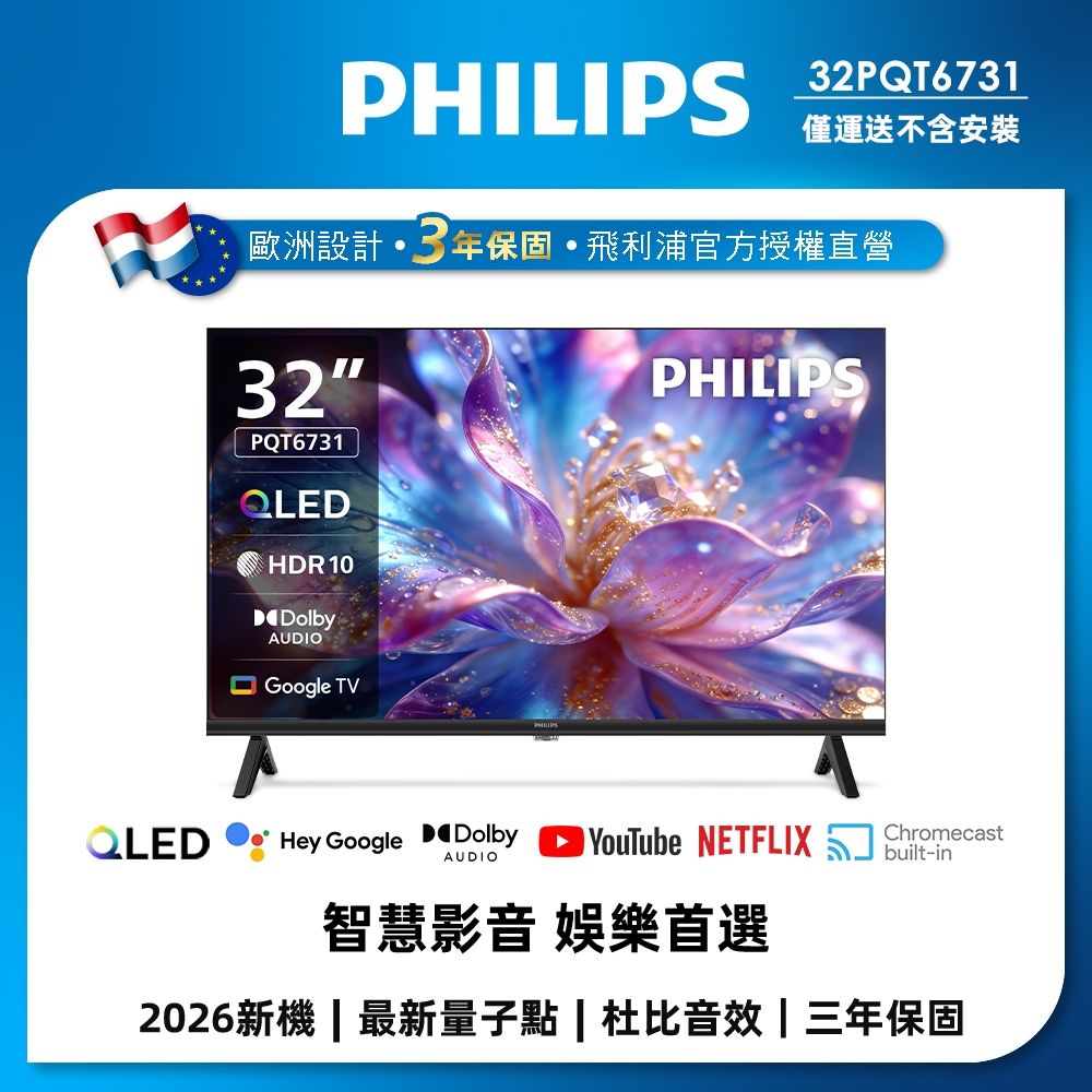 PHILIPS飛利浦32型HD QLED Google TV 智慧顯示器32PQT6731 | 電視