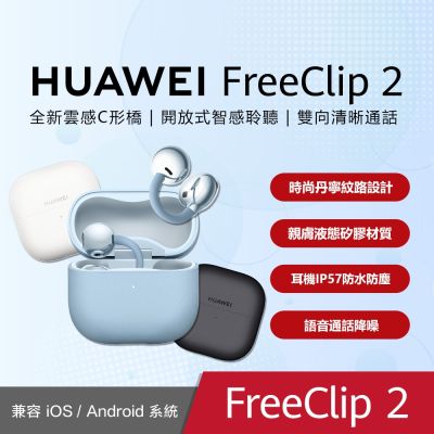 HUAWEI華為 華為 HUAWEI FreeClip 2 耳夾耳機