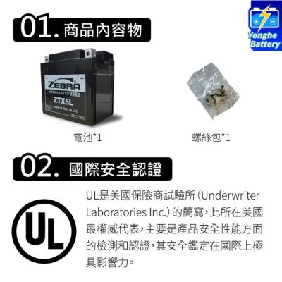 BBENI樣確認專用 ZEBRA 斑馬電池ZTX5L-BS 機車5號電瓶同GTX5L-BS YTX5L-BS GTZ6V | 電瓶