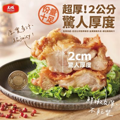 大成食品 黃金脆皮雞腿排50包(210g/片)