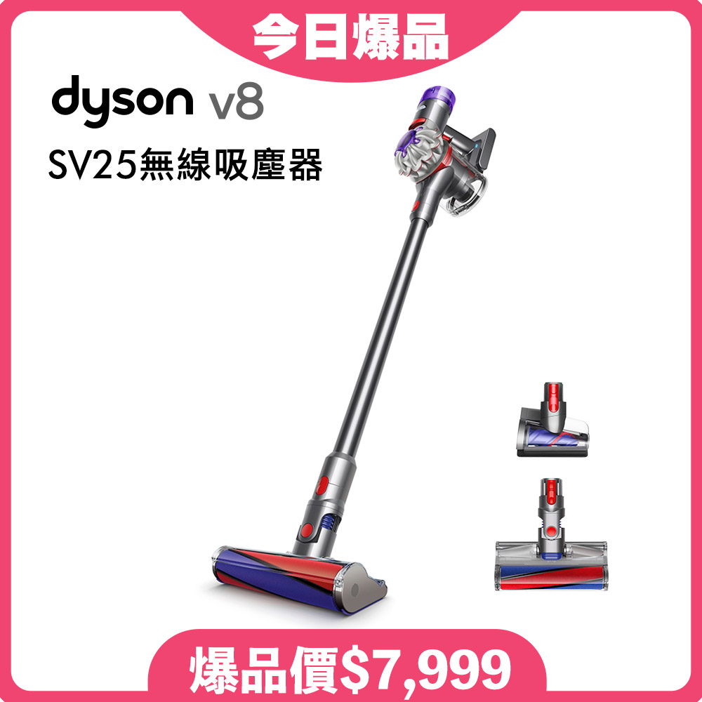 [情報] Dyson SV25 V8 輕量無線吸塵器$7999
