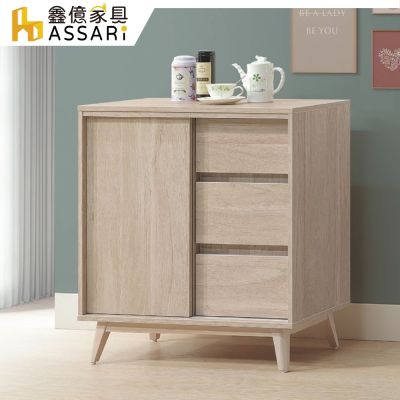 ASSARI-司曼特2.7尺餐櫃(寬81x深40x高83cm)