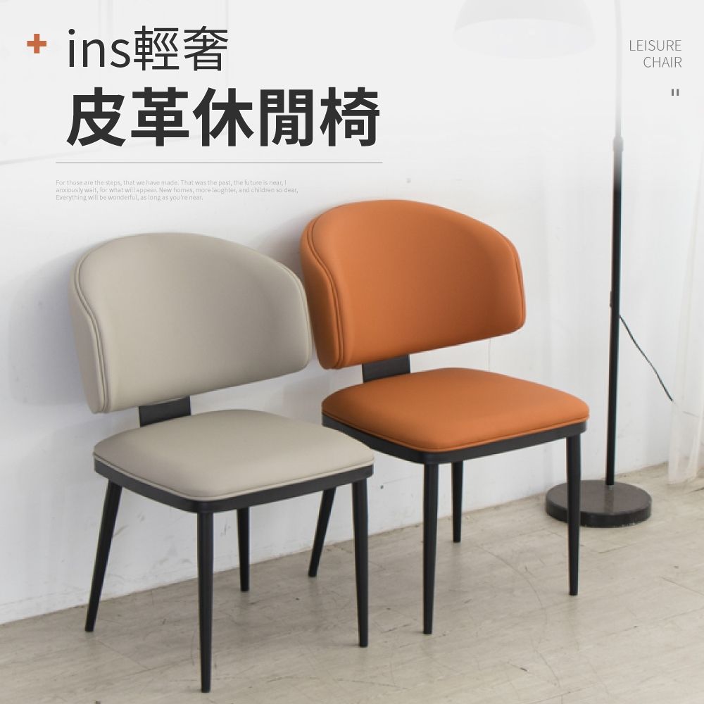 IDEA-包覆感U型圓弧皮革休閒餐椅/兩色可選