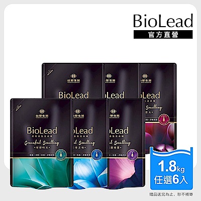 【台塑生醫】BioLead經典香氛洗衣精補充包1.8kg 6入組(天使之吻/花園精靈/紅粉佳人/璀璨時光)