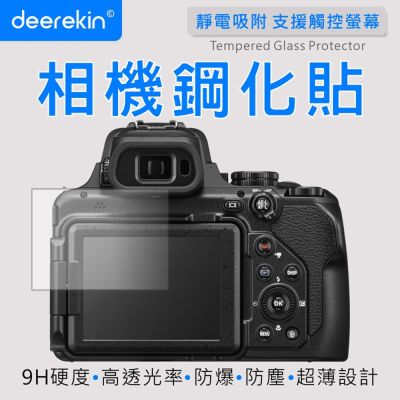 deerekin 超薄防爆高透光鋼化貼 螢幕保護貼 For Nikon P1100
