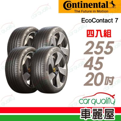 【Continental 馬牌】輪胎馬牌 EC7-225/45/20吋 四入組 送安裝+四輪定位(車麗屋)