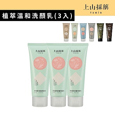 【tsaio上山採藥】植萃溫和洗顏乳100g (3入)