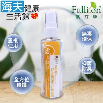 海夫健康生活館 Fullicon護立康 銀立潔銀離子抑菌噴霧 60c.c. 雙包裝 PC015