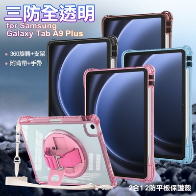 三防全透明系列 for Samsung Galaxy Tab A9 PIus 手帶+肩帶掛繩平板保護殼