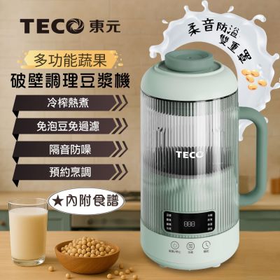 【TECO東元】蔬果調理豆漿機/破壁機/果汁機/快煮壺/輔食機(XYFYS011G)