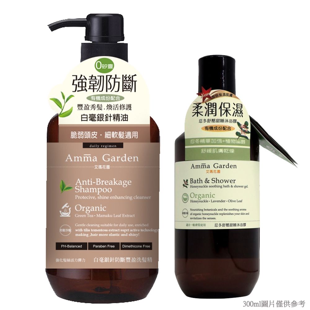 Amma Garden艾瑪花園 白毫銀針防斷豐盈洗髮精750ml (送300ml洗或沐)-快速到貨