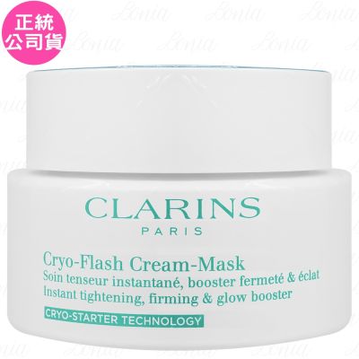 CLARINS克蘭詩 CLARINS 克蘭詩 冰晶緊緻凍膜(75ml)(中標有畫線)(公司貨)