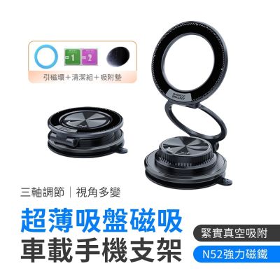 SHOWHAN 超薄吸盤磁吸車載支架手機支架 M11