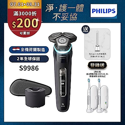【Philips飛利浦】官方直營 S9986智能電動刮鬍刀/電鬍刀(登錄送【飛利浦】電動牙刷HX7533/01)